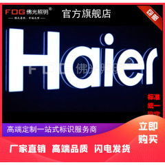 海尔haier注塑亚克力迷你字广告标识导视LOGO广告字桌面广告牌 1个起批  H100mm×W360mm
