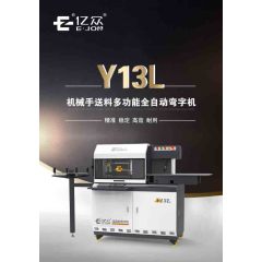 Y13L机械手送料多功能全自动弯字机