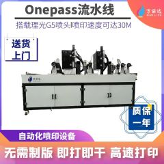 文具行业ONEPASS打印机橡皮流水线自动化喷印十三年uv机生产厂家