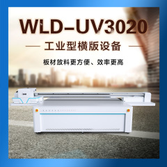 万丽达uv平板打印机3020型双理光G5G6喷头设备工业型大幅面打印机