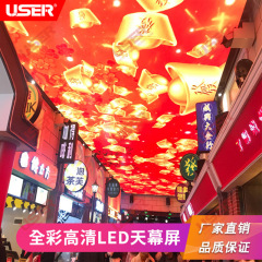 室内LED天幕屏 网红隧道商场吊顶异形酒吧柔性3D动态显示屏定制