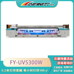极限FY-UV5300W网带机 拍前请咨询 预售定金 SPT1024GS喷头