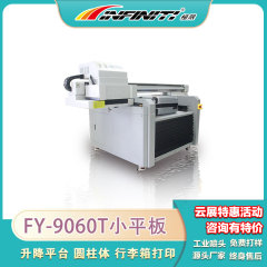 极限FY-6090T系列平台升降式UV机 拍前请咨询 预售定金 CE4M 彩白光油