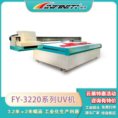 极限FY-3220系列UV平板打印机 拍前请咨询 预售定金 SPT1024GS喷头
