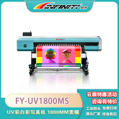 极限FY-UV1800MS彩白彩UV写真机 拍前请咨询 预售定金 I3200喷头