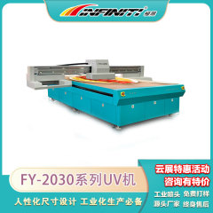 极限FY-2030系列UV平板打印机  拍前请咨询 预售定金 SPT1024GS喷头