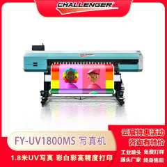 超越者FY-UV1800MS彩白彩UV写真机 拍前请咨询 预售定金 I3200喷头