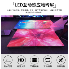 LED互动感应地砖屏 3888元没平方
