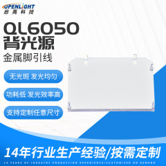 QL6050 led背光板 定金价格面议