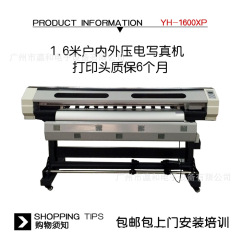 XP600 写真机 灯布户外喷绘写真设备 户外灯片打印 YH-1600G