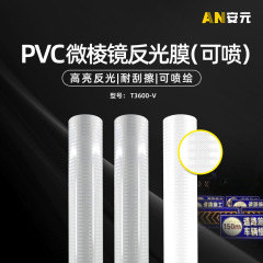 白色反光膜pvc反光喷绘膜银色反光膜临时交通设施标牌膜反光材料 1.22*50m/R 61平方米起批