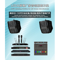 LED large-screen audio kit 2