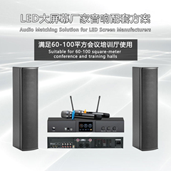 LED large-screen audio kit 4