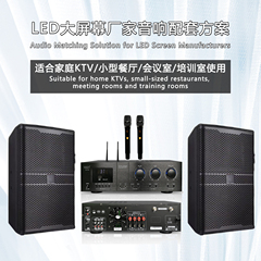 LED large-screen audio kit 16
