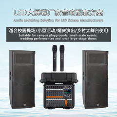 LED large-screen audio kit 19