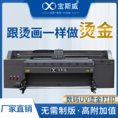 现货烫金皮革PU/PVC仿皮UV打印机厂家直销宝斯威印花机器设备