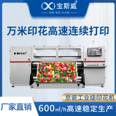 600㎡/h工业数码印花机万米卷纸打印衣服运动服纺织热升华打印机
