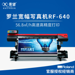 罗兰打印机大幅面广告写真机roland广告打印机新款RF-640写真机 定金