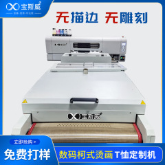 广州抖粉免刻烫画打印机柯式烫画机PU膜T恤烫画打印机 定金