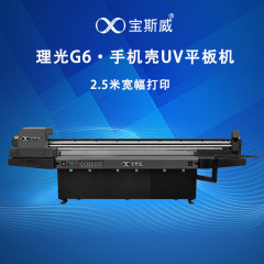 广州番禺手机个性UV打印机3d立体G6喷头高速数码喷绘机创业小项目 定金