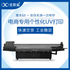 广州宝斯威JW-2513M白彩光油同步3D立体浮雕工业型uv平板打印机 定金
