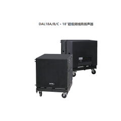 DAL18A/B/C · 18″超低频线阵扬声器