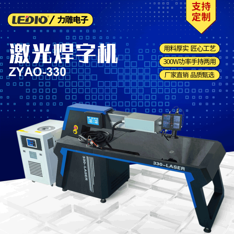 广州力雕手持两用激光点焊机 广告标识激光焊字机金属激光焊接机