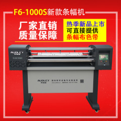 条幅机 色带打印机 条幅打印机 热转印条幅机 奥德利1000S