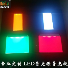 深圳背光板厂家直销LED背光源膜片 各种大小尺寸、颜色导光板 10PCS起批