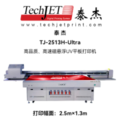 泰杰TJ-2513H-Ultra高品质、高速磁悬浮UV平板打印机