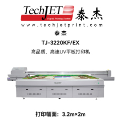 泰杰TJ-3220KF/EX高品质、高速UV平板打印机