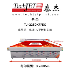 泰杰TJ-3250KF/EX高品质、超大幅面UV平板打印机