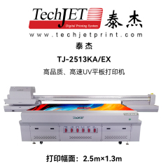 泰杰TJ-2513KA/EX高品质、高速UV平板打印机