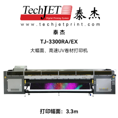 泰杰TJ-3300RA/EX大幅面、高速UV卷材打印机