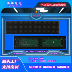 红绿双基色LED表贴模组P4.75-RG2121-64&times;16-16S