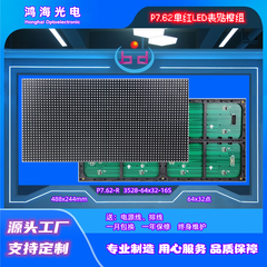 单红色LED表贴模组P7.62-R2835-64&times;32-16S