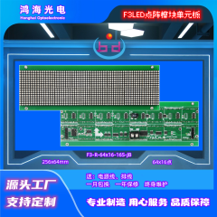 单红色LED点阵单元板F3-R-64×16-16S