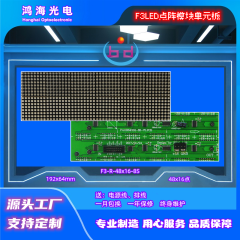 单红色LED点阵单元板F3-R-48×16-16S