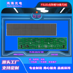 红绿双基色LED点阵单元板F5-RG-64×16-16S