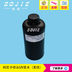 柯尼卡512/1024喷头UV墨水柯尼卡皮革柔性UV固化油墨UV平板机墨水 红色