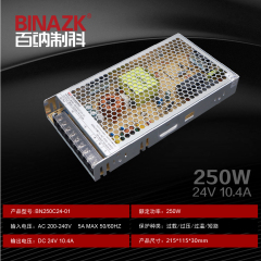 室内超薄电源250W  24V/12V BINAZK/百纳制科LED开关电源