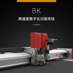 【参考价】BK高速度数字化切割系统