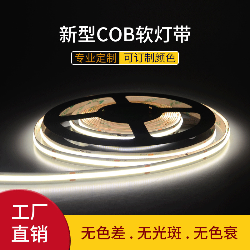 512灯COB软灯条高亮光暖色防水超薄型材COB软灯条柔性耐扭曲灯带 100米起发