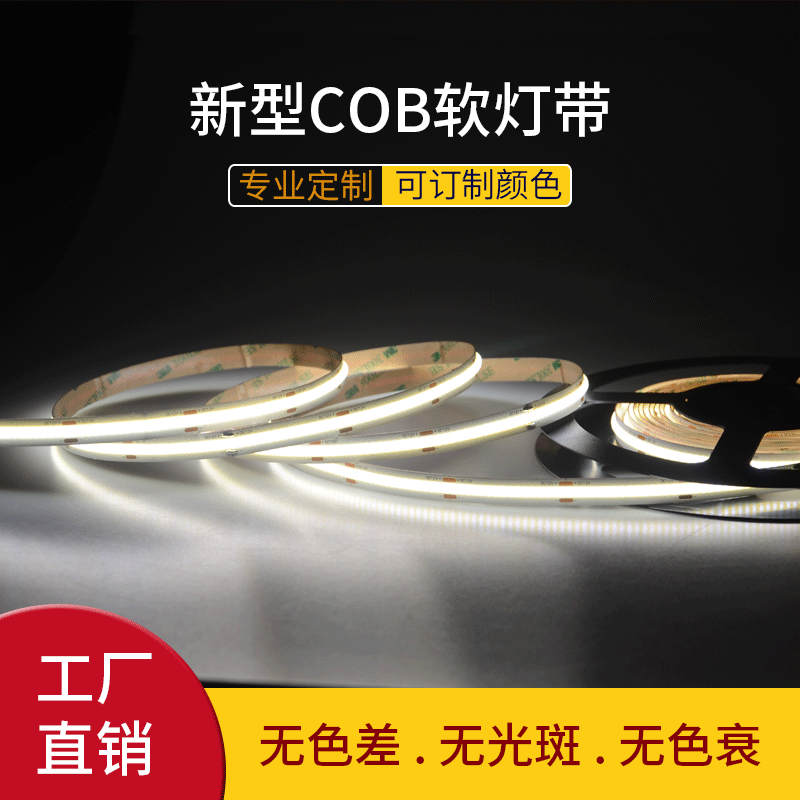 384灯COB软灯条暖色线条状超薄形材COB软灯条柔性耐弯曲装饰灯带 100米起发