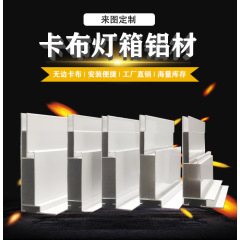 厂家8cm铝合金卡布灯箱铝材 软膜卡布灯箱铝材广告铝型材