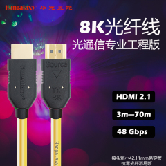 华光昱能HDMI线8K光通信专业工程版光纤线70米 适用于全息投影、互动多媒体、数字展馆、拼接融合屏 HDMI A接口 黄色 光通信电信级标准 10m