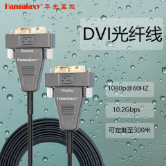 华光昱能DVI线专业工程版光纤线300米 适用于全息投影、互动多媒体、数字展馆、拼接融合屏、户外大屏 黑色 10m