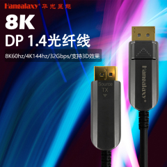 华光昱能（Hangalaxy）DP-8K光纤线适用于全息投影、互动多媒体、数字展馆、拼接融合屏 DP A接口 黑色 10m