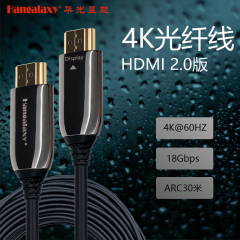 华光昱能HDMI线4K工程版光纤线100米 适用于全息投影、互动多媒体、数字展馆、拼接融合屏 HDMI A接口 黑色 10m