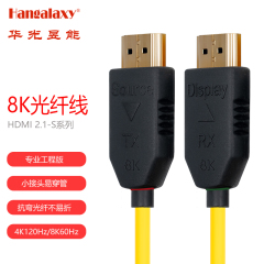 华光昱能（Hangalaxy）HDMI-8K光通信工程版光纤线 用于全息投影、互动多媒体、数字展馆等 HDMI A接口 黄色 光通信电信级标准 10m